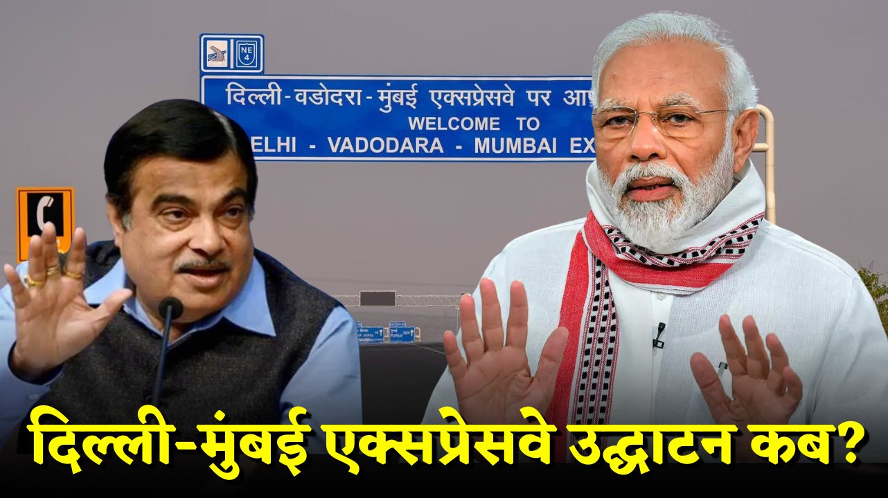 Delhi-Mumbai Expressway Update